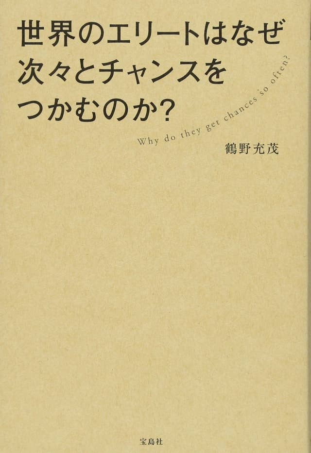 この本を読むと 世界のエリート になれる いま一番おすすめのビジネス書を厳選