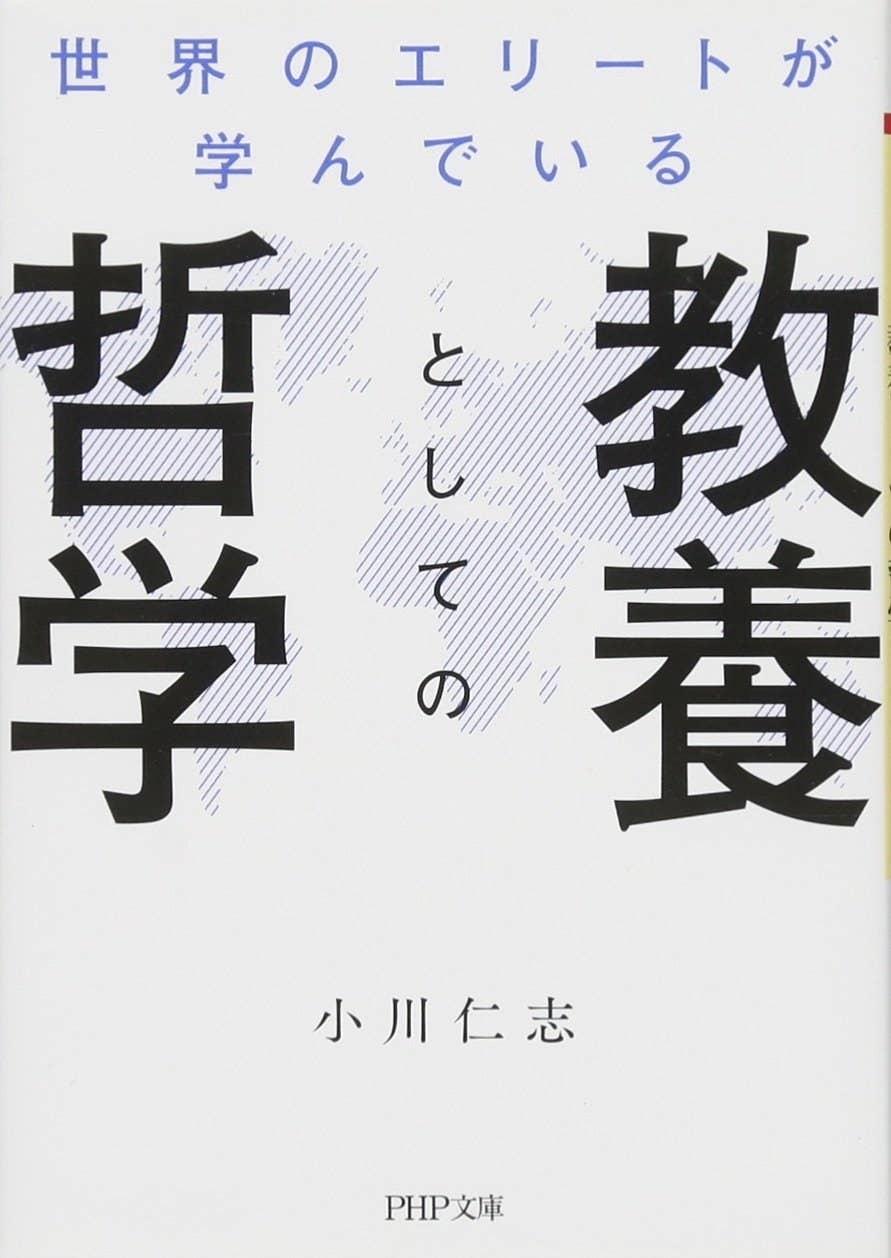 この本を読むと 世界のエリート になれる いま一番おすすめのビジネス書を厳選