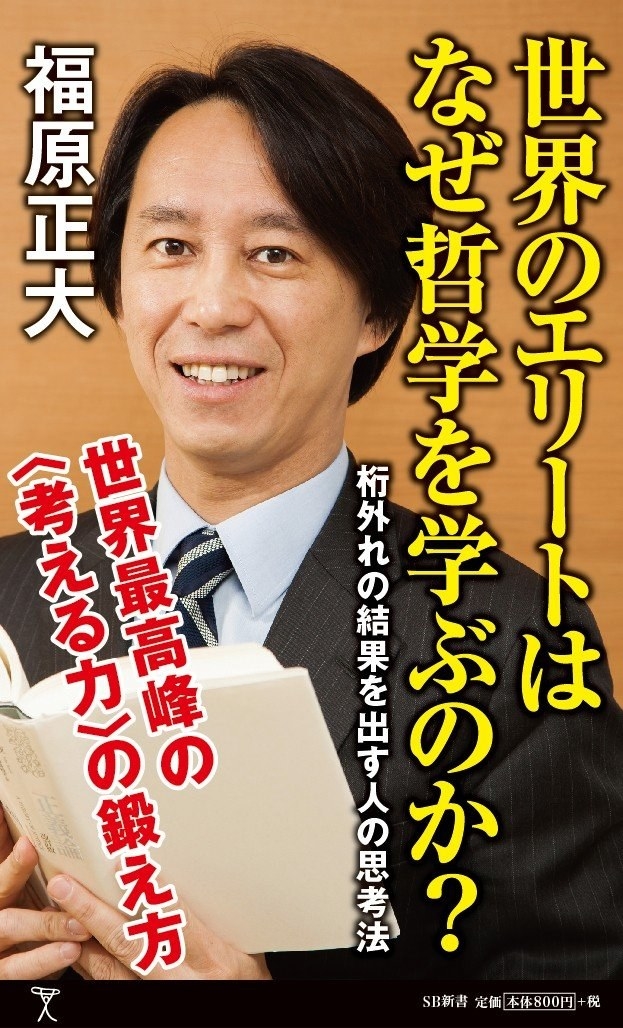 この本を読むと 世界のエリート になれる いま一番おすすめのビジネス書を厳選