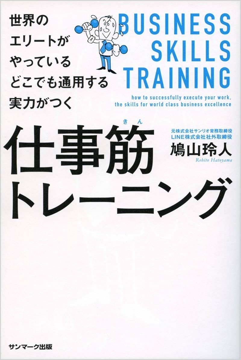 この本を読むと 世界のエリート になれる いま一番おすすめのビジネス書を厳選