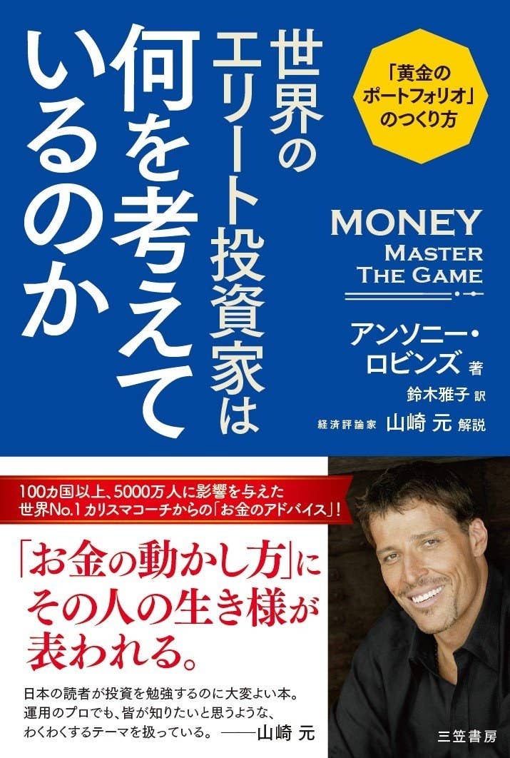 この本を読むと 世界のエリート になれる いま一番おすすめのビジネス書を厳選