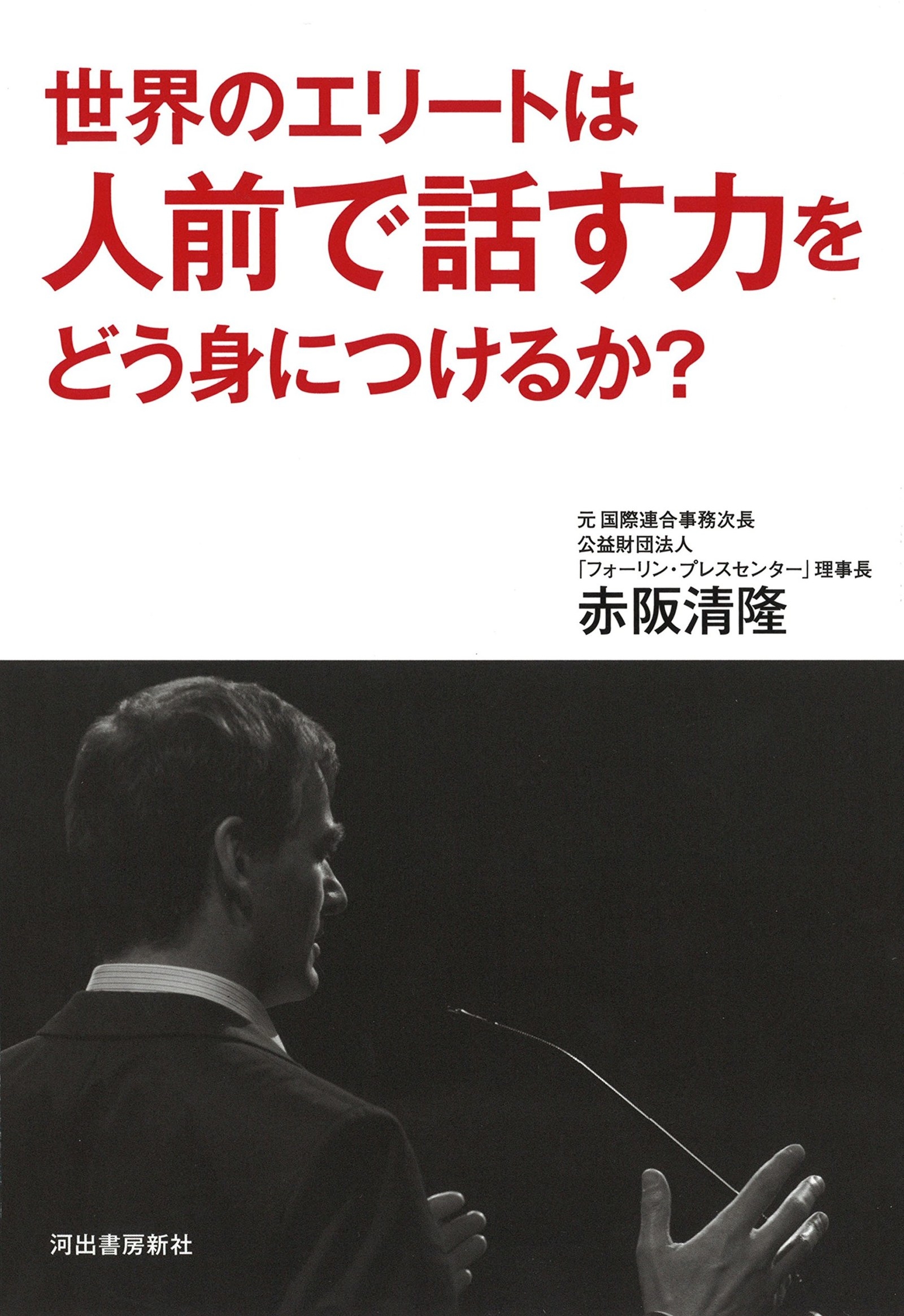 この本を読むと 世界のエリート になれる いま一番おすすめのビジネス書を厳選