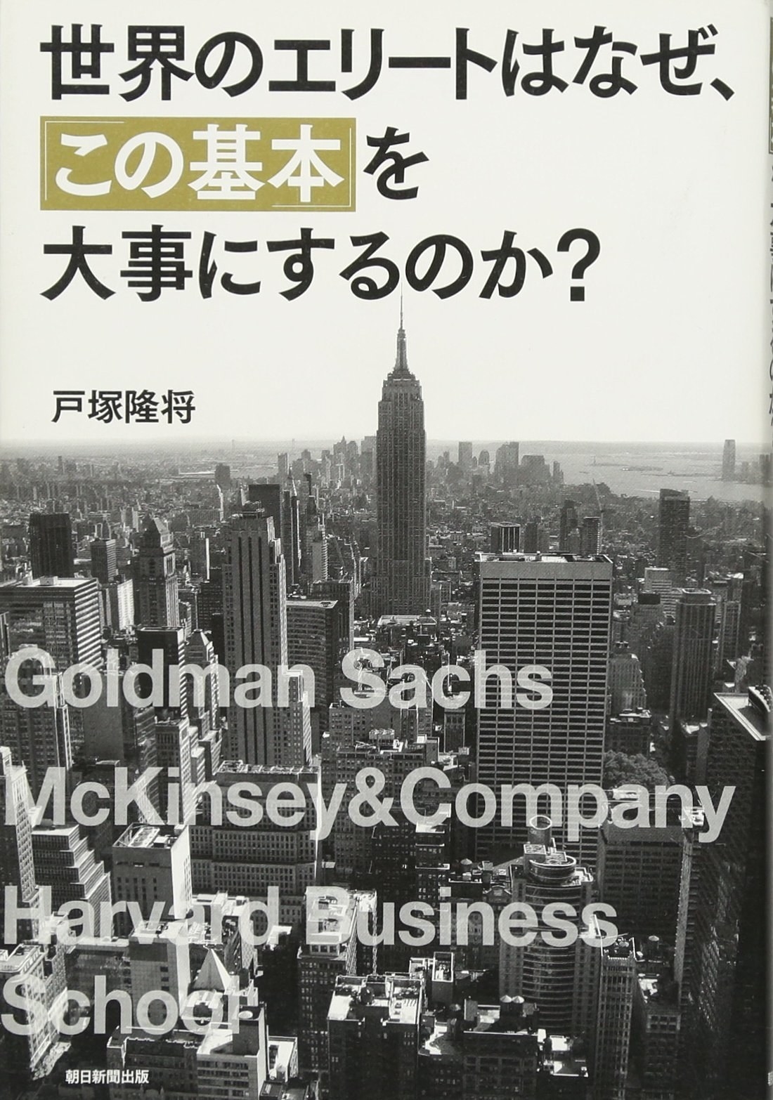 この本を読むと 世界のエリート になれる いま一番おすすめのビジネス書を厳選