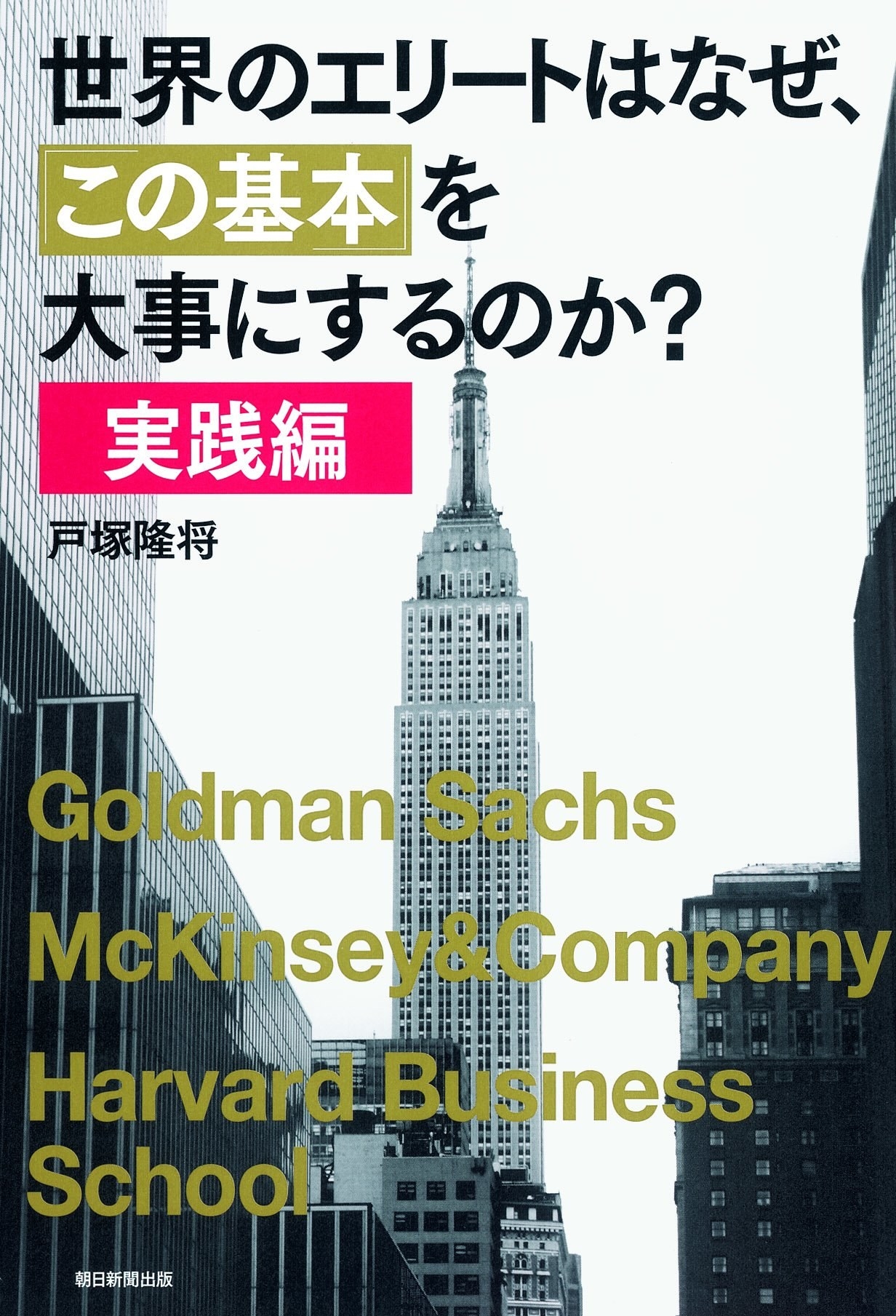 この本を読むと 世界のエリート になれる いま一番おすすめのビジネス書を厳選