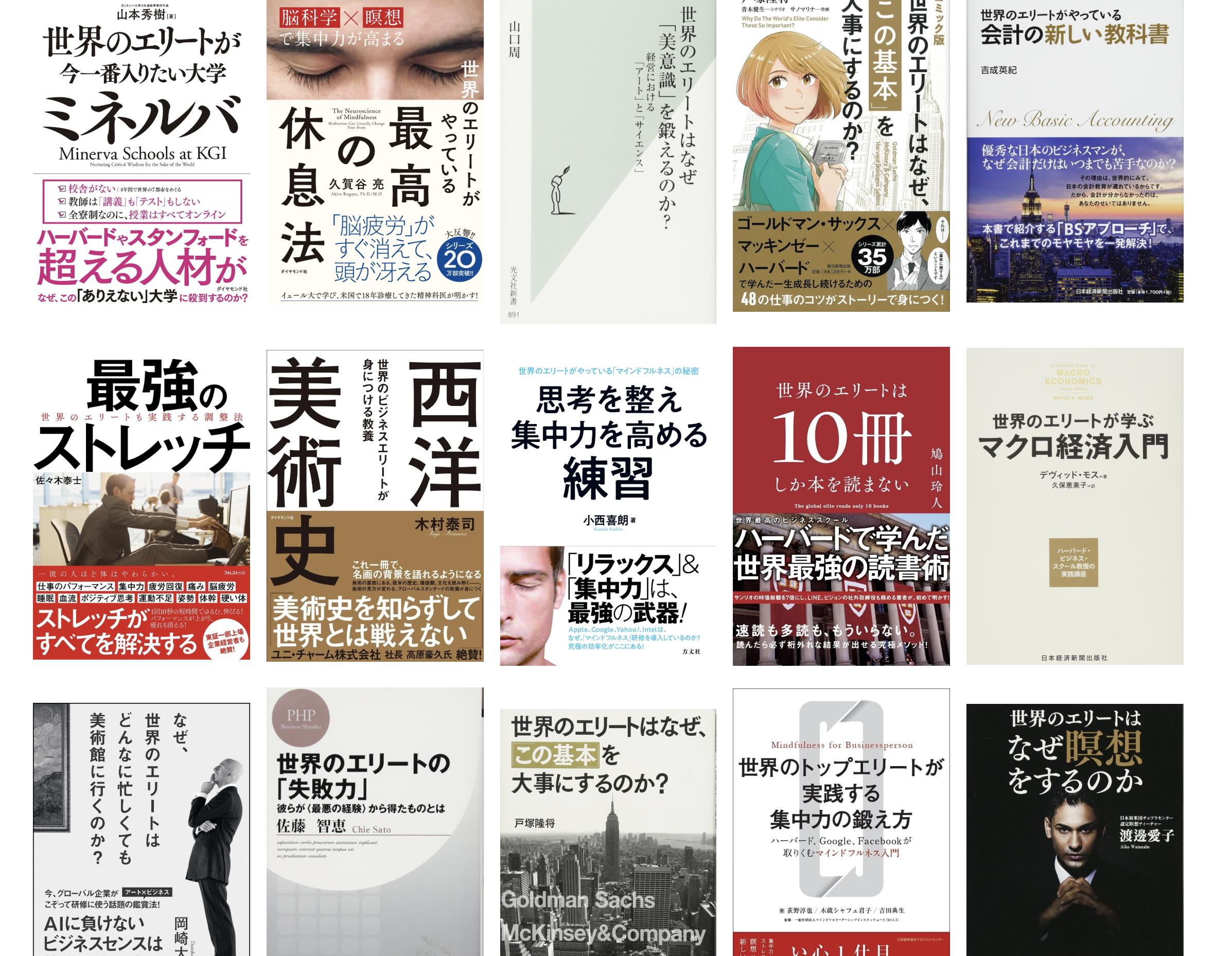 この本を読むと 世界のエリート になれる いま一番おすすめのビジネス書を厳選