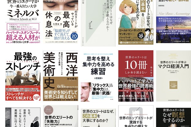 この本を読むと「世界のエリート」になれる。いま一番おすすめの