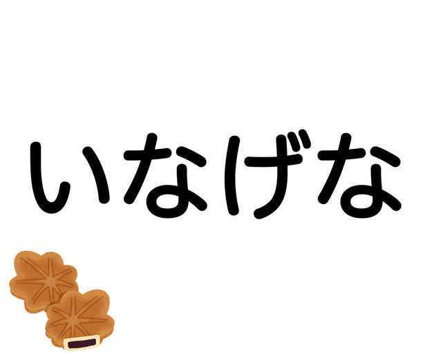 クイズ】広島弁、なんて言ってるかわかる？【方言】