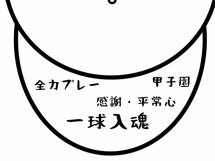 野球部だった人ならわかる 野球部あるある