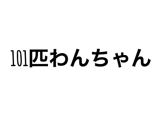 クイズ 知っているようで知らない風景だらけ ディズニー映画を思い出して