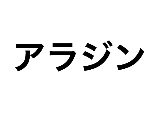 クイズ 知っているようで知らない風景だらけ ディズニー映画を思い出して