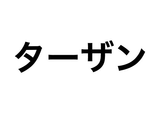 クイズ 知っているようで知らない風景だらけ ディズニー映画を思い出して