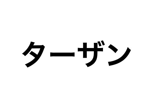 クイズ 知っているようで知らない風景だらけ ディズニー映画を思い出して