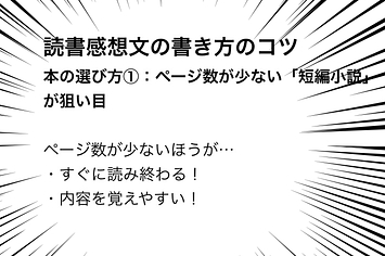 読書感想文の書き方 プロ編集者が構成例から書き出しのコツまで全部伝授