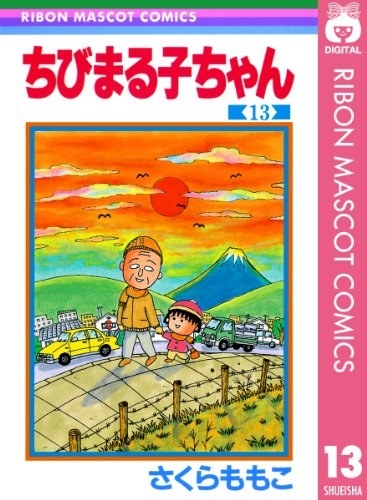 ちびまる子ちゃん」幻の封印回はなぜ生まれたのか？