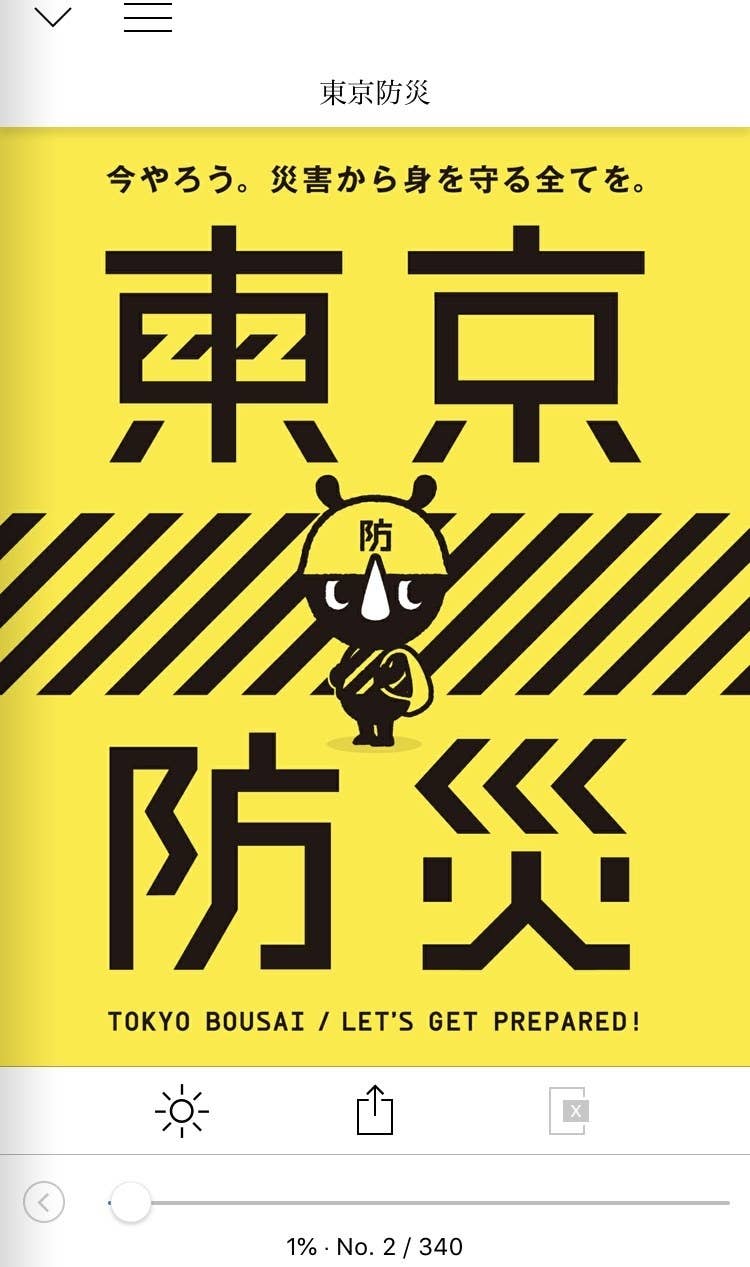 要保存 Iphoneでできる防災準備 まとめてみました もしもの時にこう使う