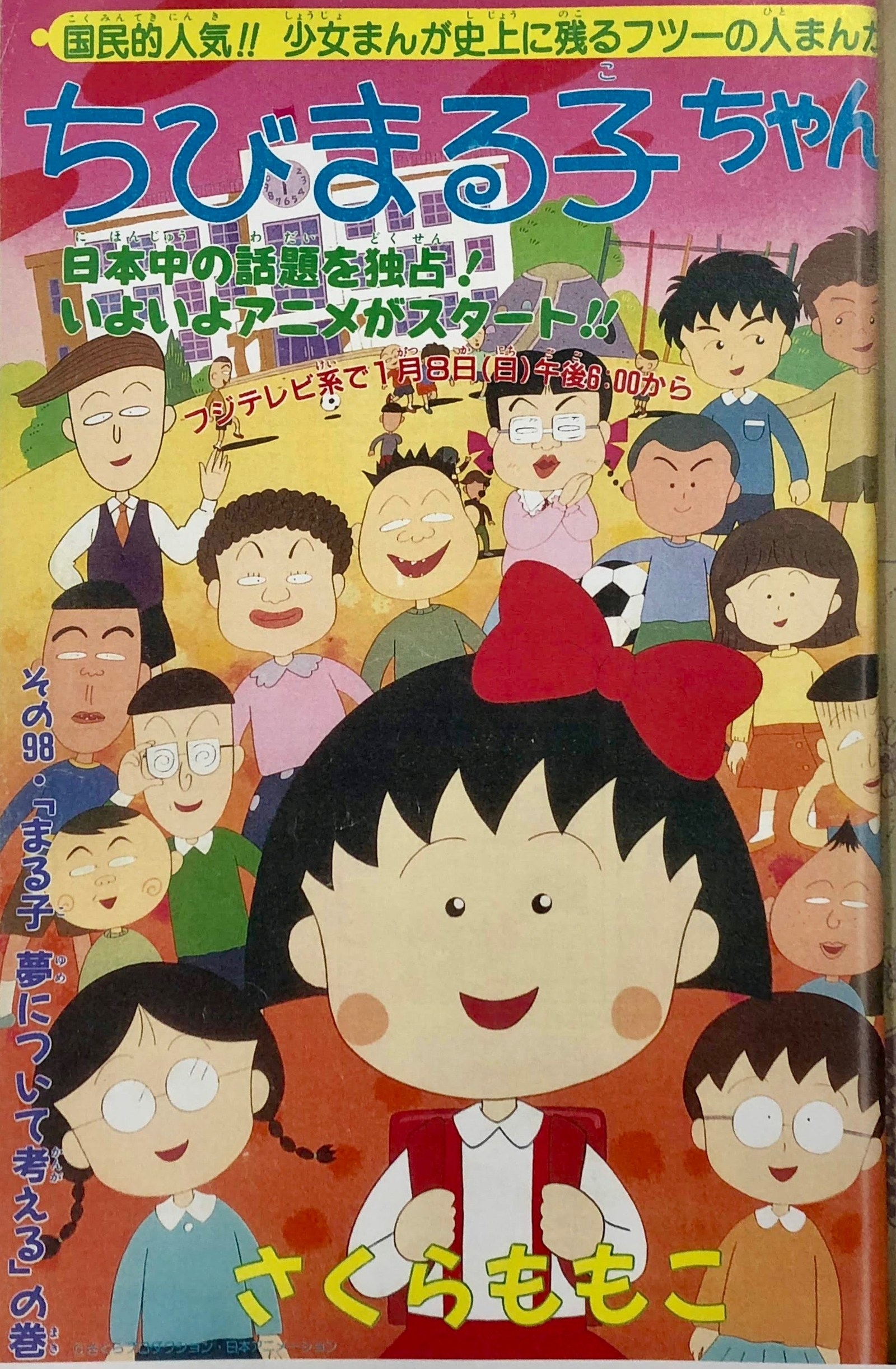 りぼん 1995年２月 ちびまる子 まる子、夢について考える 未収録 