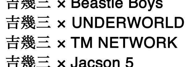 テレビもラジオもねぇ 魔改造された 俺ら東京さ行ぐだ が超名曲