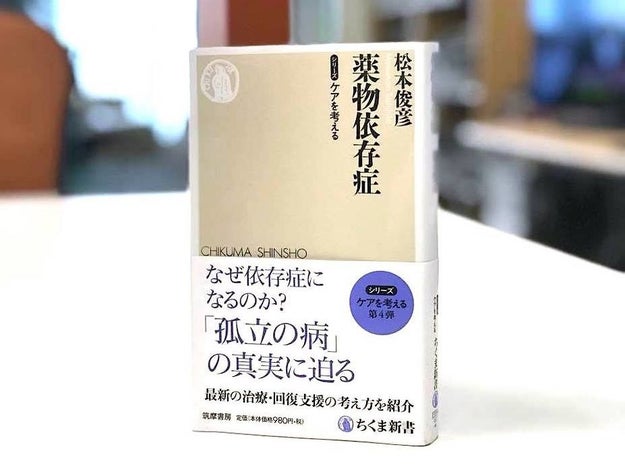 薬物依存に陥らせるのは 薬の作用というより 孤立