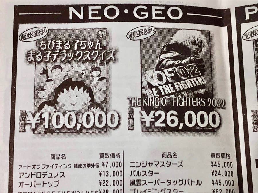 時価0万円 幻の ちびまる子ちゃん ゲームをやってみた