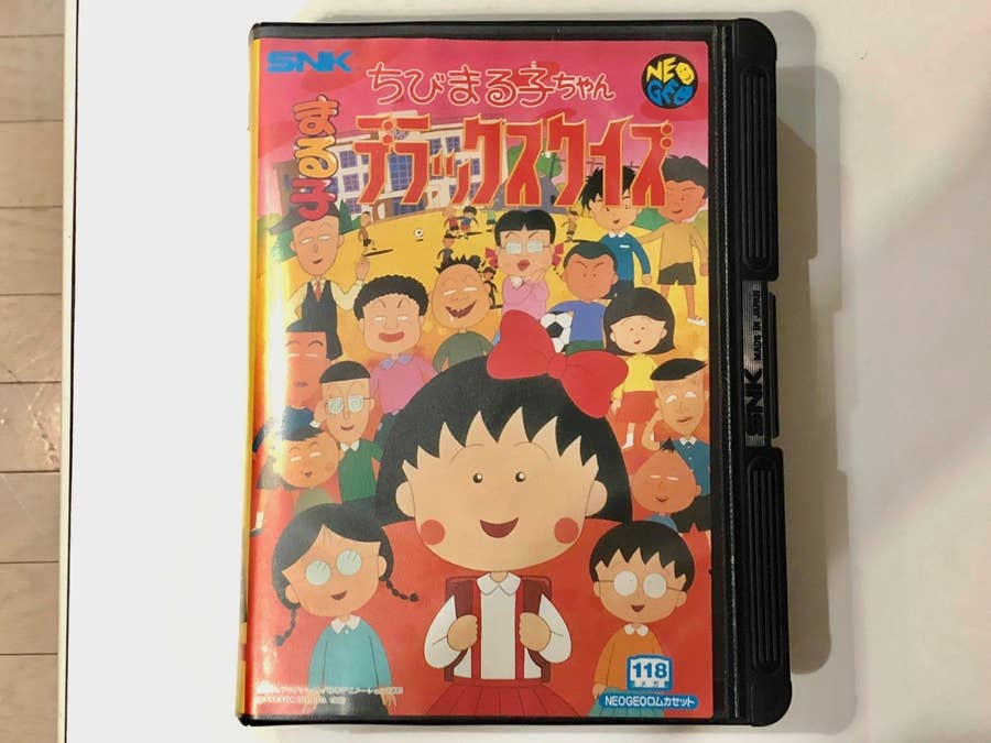 時価0万円 幻の ちびまる子ちゃん ゲームをやってみた