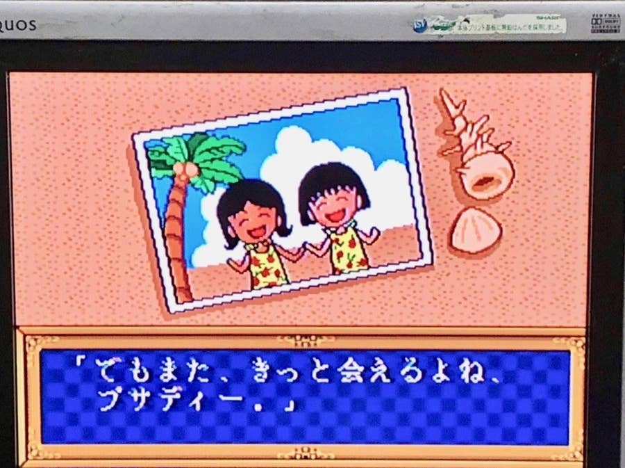 時価200万円、幻の「ちびまる子ちゃん」ゲームをやってみた