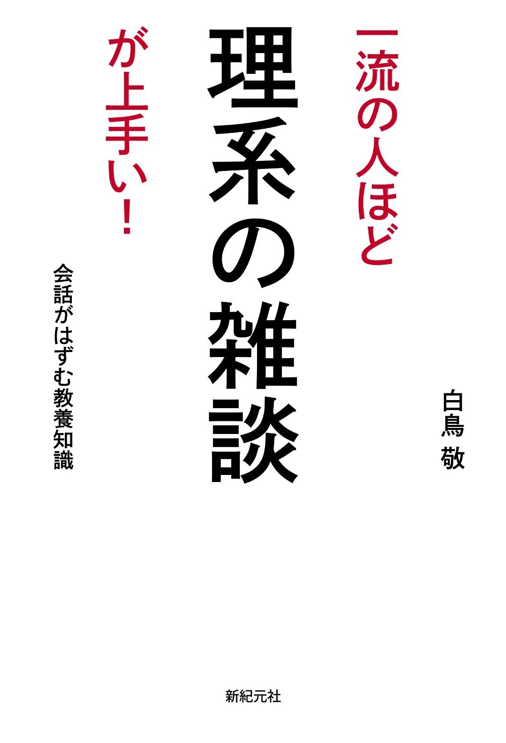 一流の人 の条件とは 21冊のビジネス書が教えてくれるたった1つのこと