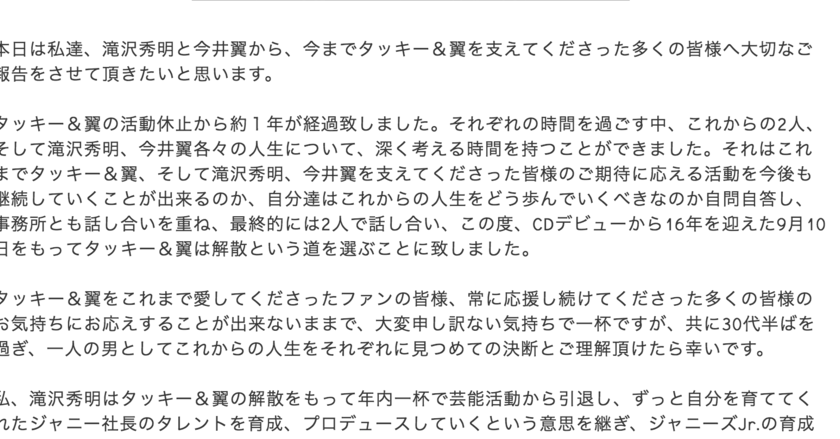 滝沢秀明が年内で引退 ファンは タキツバ よりも タキすば に思い馳せる
