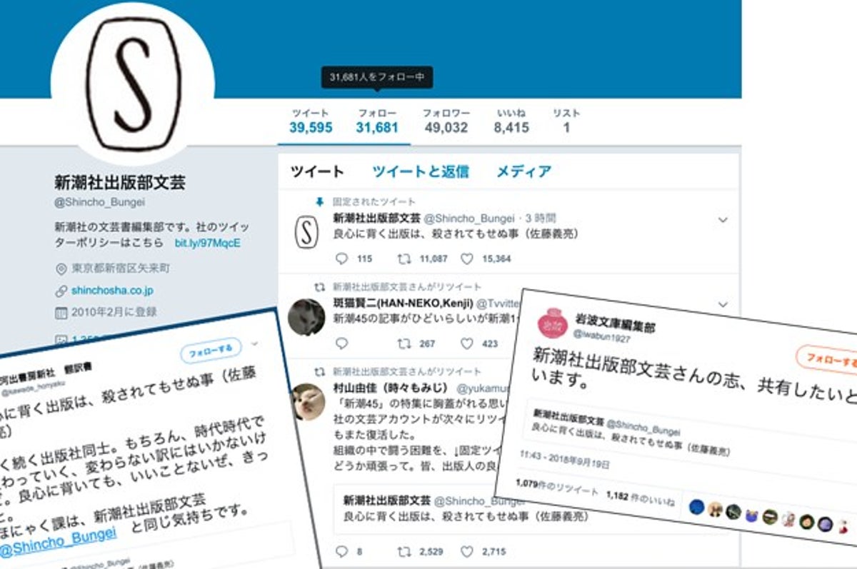 良心に背く出版は 殺されてもせぬ事 出版各社が 新潮45 批判rtの新潮社アカウントに援護射撃