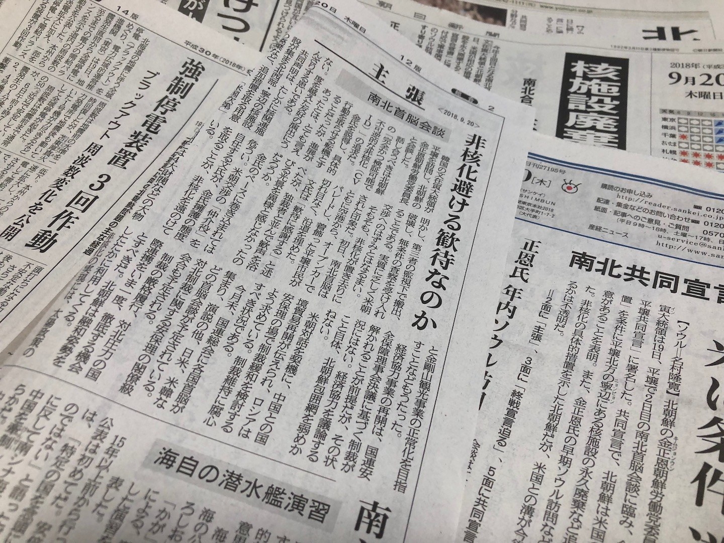 産経の社説は南北会談での核廃棄の進展について「進展があったとは、とても言えない。度を越えた友好の演出にうんざりする思いである」とばっさり切り捨てた。というのも「共同声明は、たしかに核関連施設が集まる北西部・寧辺の核施設の廃棄など、追加措置を取る用意に言及したが、『米国次第』という条件付きだ。実質に乏しく米朝交渉へのはずみとはなるまい」さらに、「文氏は独裁者と並んで歓声を浴びる光景を異様と感じなかったのだろうか」「米朝交渉の『仲介役』を自任する文氏が、金氏擁護の態度を取ることが、非核化を遠のけている」と、金正恩氏を対等で交渉可能な相手と考える文在寅氏の態度そのものに問題があると指摘し、北朝鮮制裁の強化を求めた。