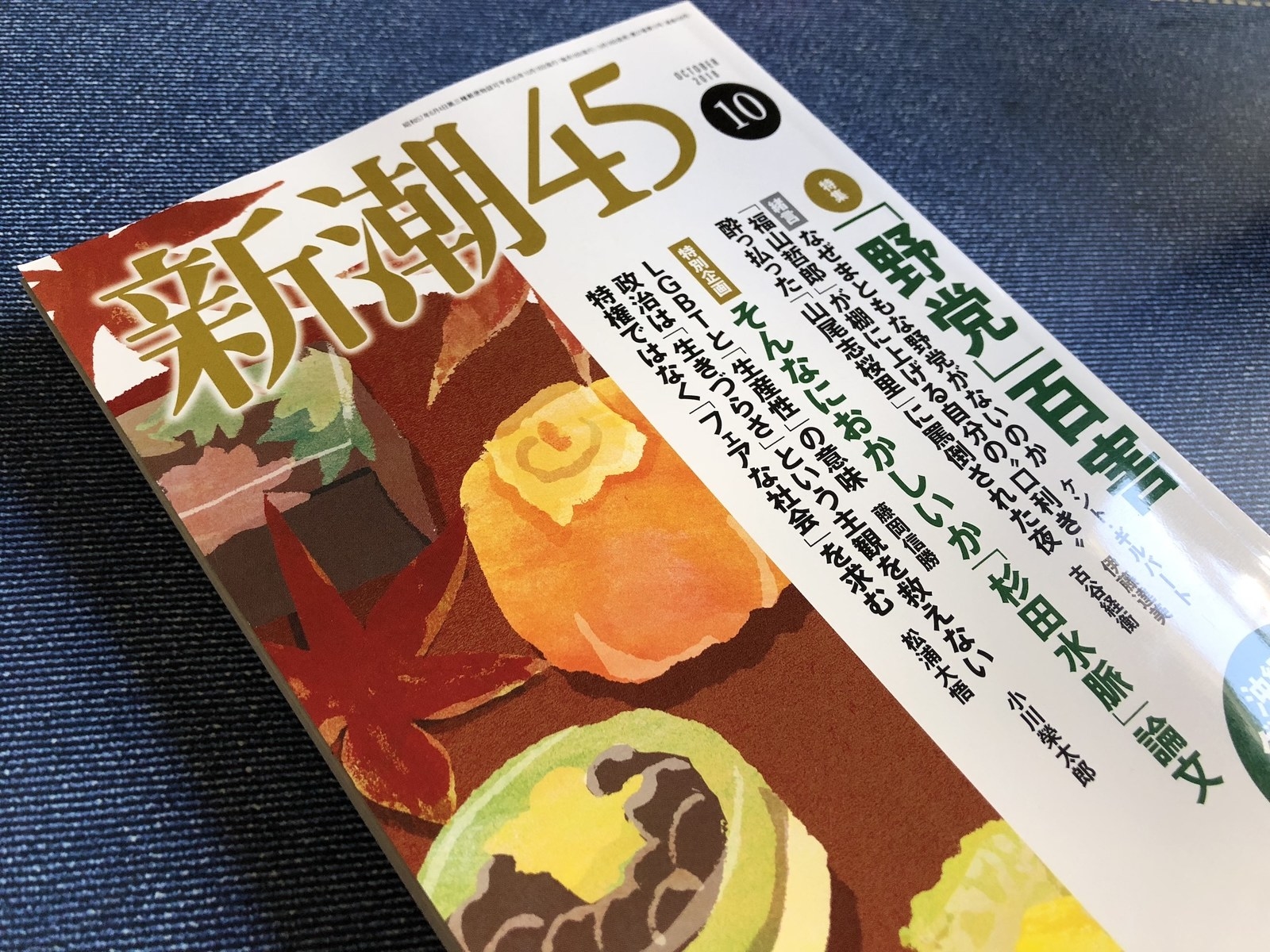 新潮45」ってどんな雑誌? ビートたけしも連載していた保守系 新潮45」ってどんな雑誌? ビートたけしも連載していた保守系