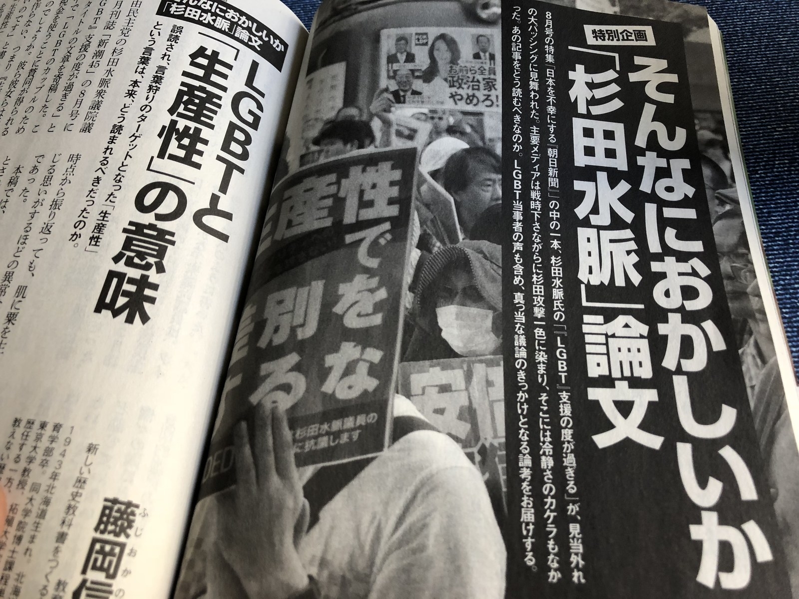 新潮45問題について現役社員に聞いた 「編集部は猛省を」「最悪の出版