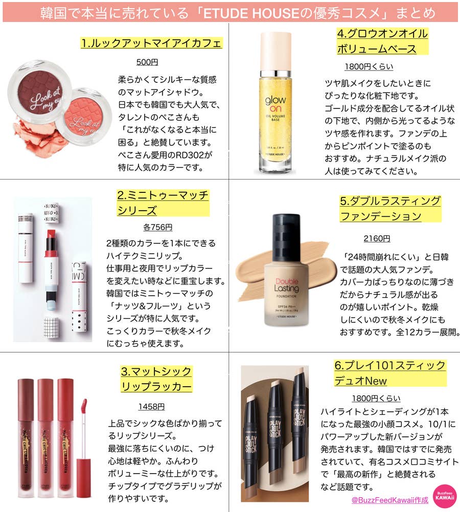 知らなきゃ損 韓国で本当に売れてる エチュードハウス神コスメ まとめ