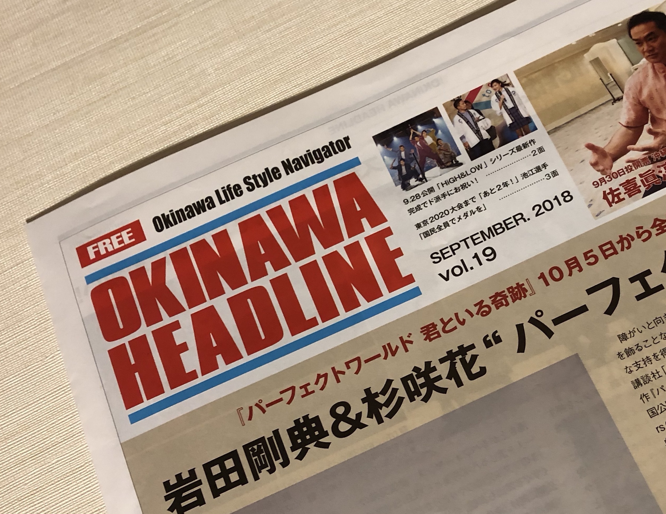 沖縄で自民系候補だけ掲載のフリーペーパー宅配される 前回知事選では安倍首相も登場