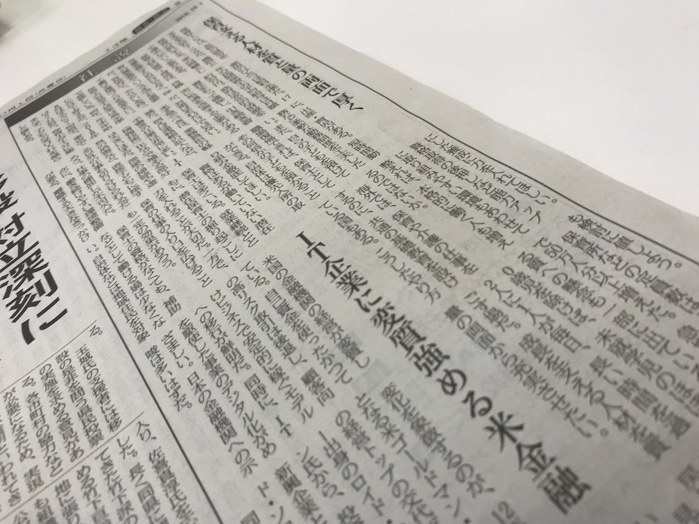 日本経済新聞は1面で選挙結果を伝えたが、10月1日付の社説は「保育支える人材を質と量の両面で厚く」「IT企業に変質強める米金融」の2つ。他の主要紙とは異なり、社説で沖縄県知事選には一切触れなかった。