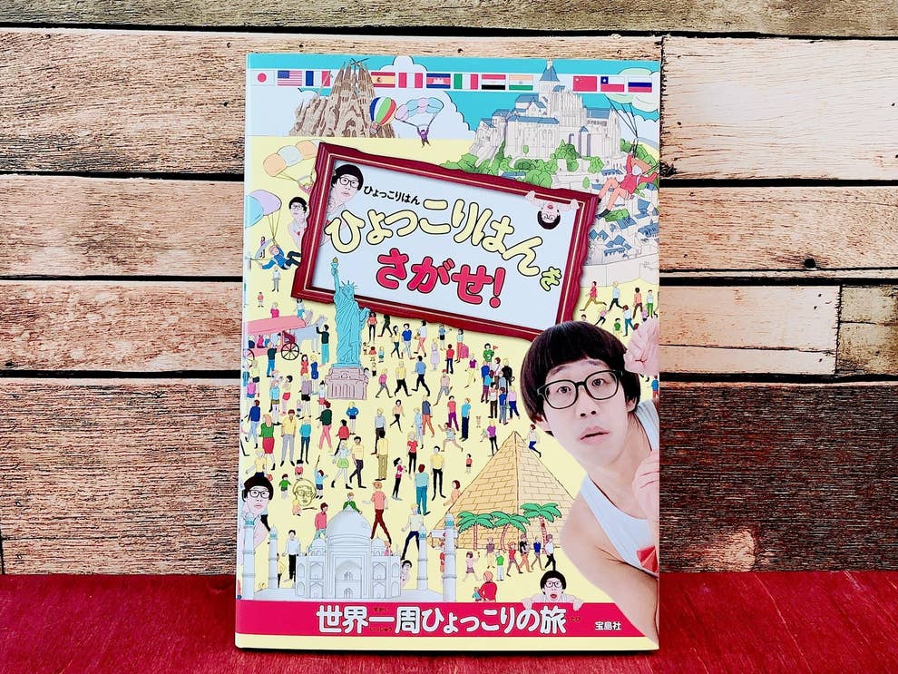 今 現代版ウォーリーをさがせ がめちゃくちゃ売れててなかなか買えない