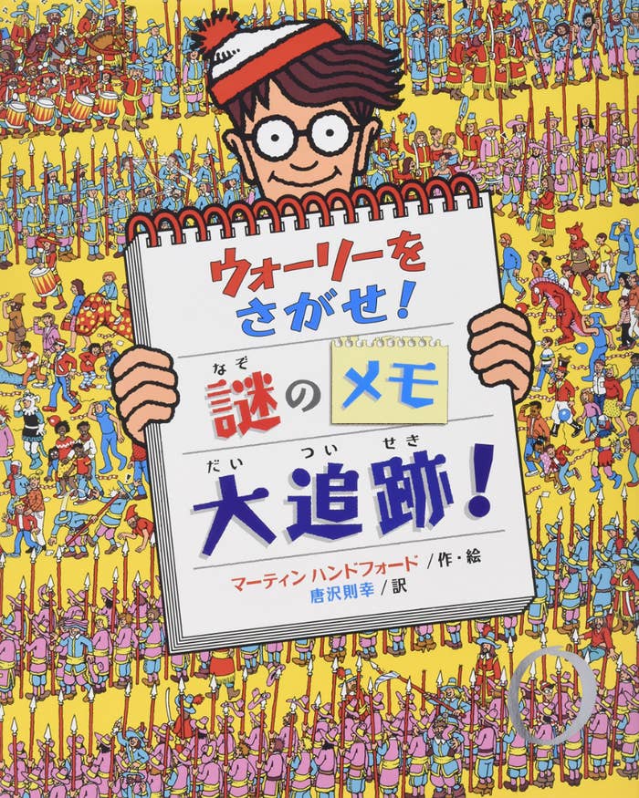 今 現代版ウォーリーをさがせ がめちゃくちゃ売れててなかなか買えない