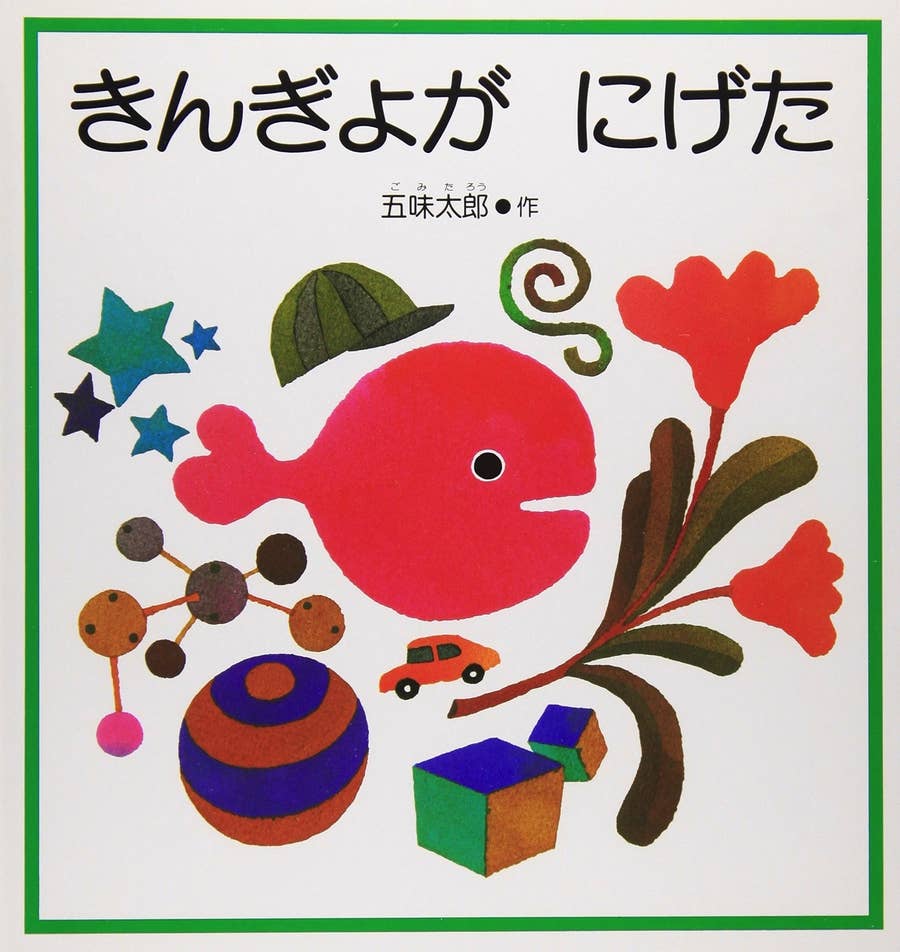 人は 逃げる ことで成長する 巨匠と平成生まれ 2人の絵本作家が語る人生論
