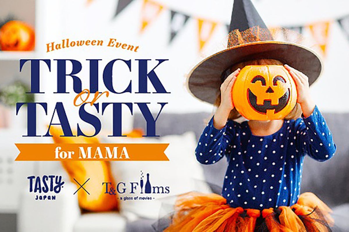 ハロウィンイベント Trick Or Tasty を開催 第一部 親子対象 ハロウィンイベント Trick Or Tasty を開催 第一部 親子対象