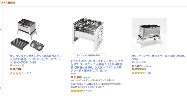 ゆるキャン△ B-6君 メタル賽銭箱 初期コラボ 希少 焚き火台 アマゾンに売ってた「メタル賽銭箱」を紹介させてください
