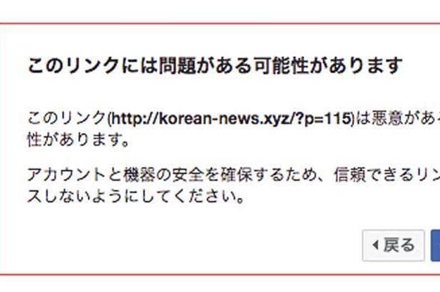 広告ロンダリング業者が狙うfacebookユーザー 名義貸しはとても危険