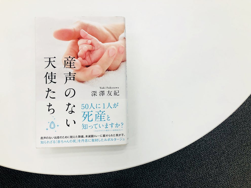 赤ちゃんの死は 負け じゃない Nicuや死産の現場に流れる濃密な時間