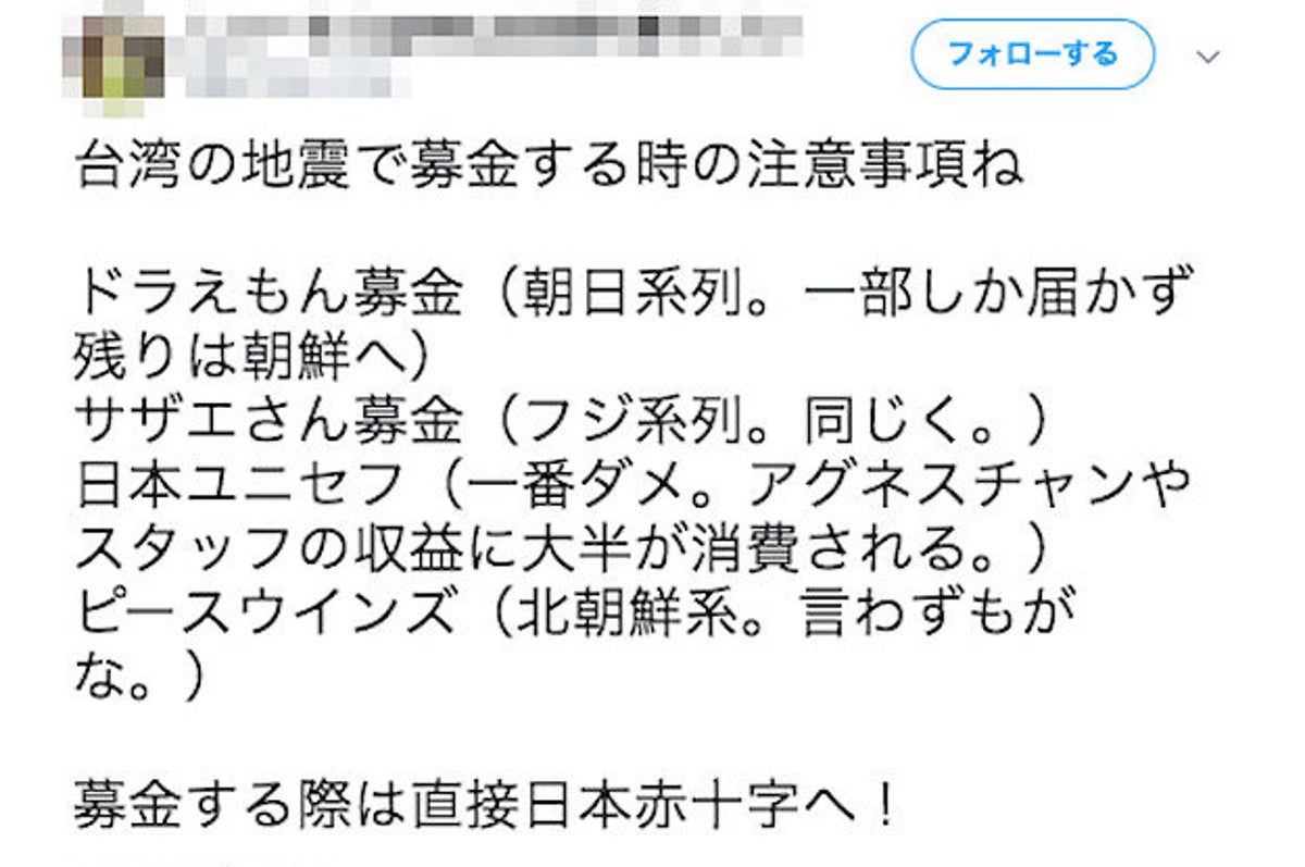 台湾の被災地支援のための寄付金 現地に 一部しか届かない はデマ