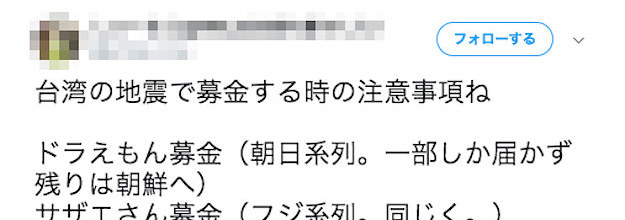 台湾の被災地支援のための寄付金 現地に 一部しか届かない はデマ