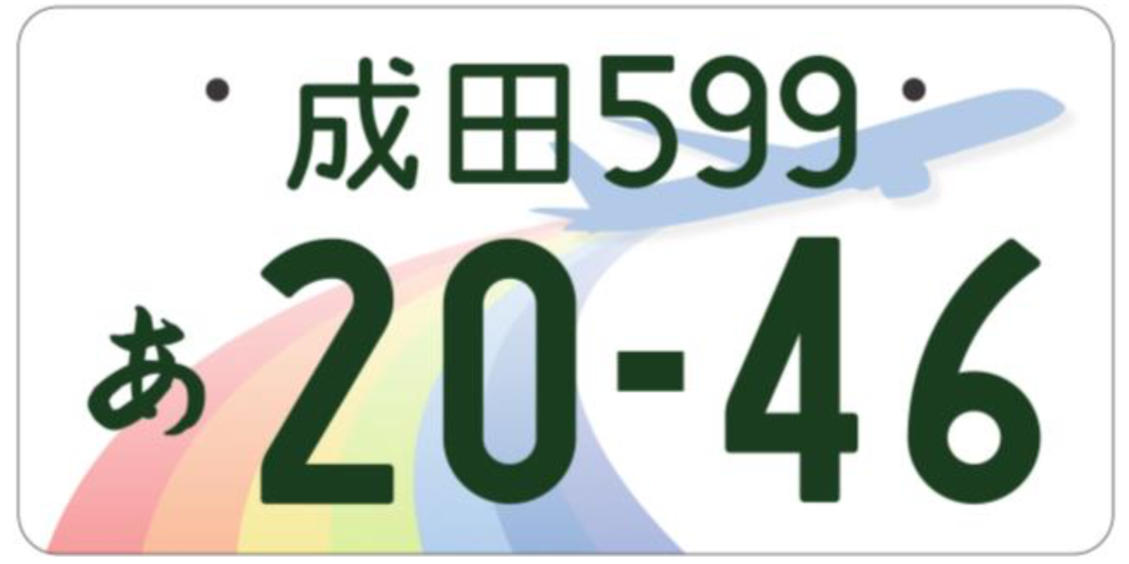 全国のご当地ナンバープレート こんなにたくさんあったんだ