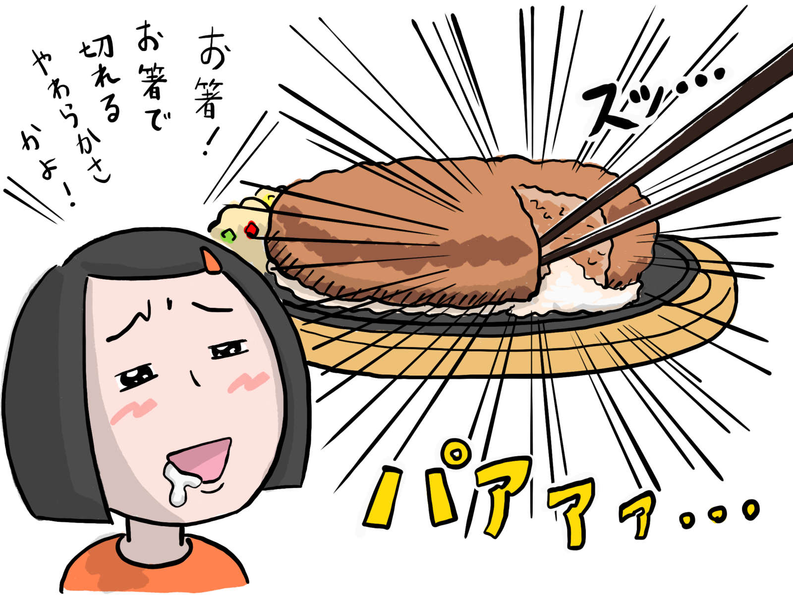 やわらかくてジューシーなことが確定する瞬間👏👏👏