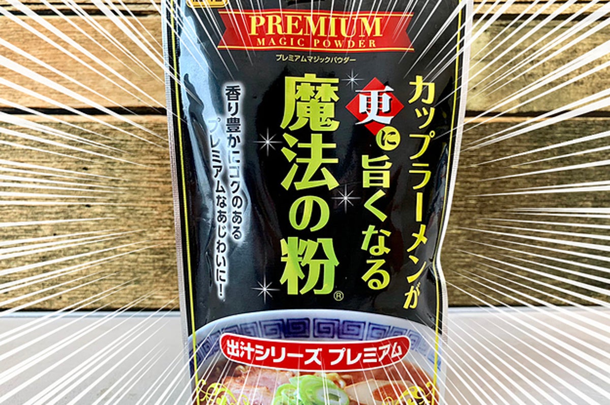 カップ麺好きを狂わせる魔法の粉を見つけた 魚介が脳にくる 旨さ増しすぎ