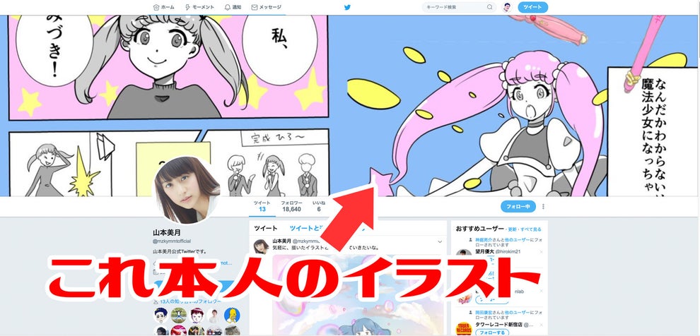 あっ 山本美月さんのtwitterアカウントはホンモノです