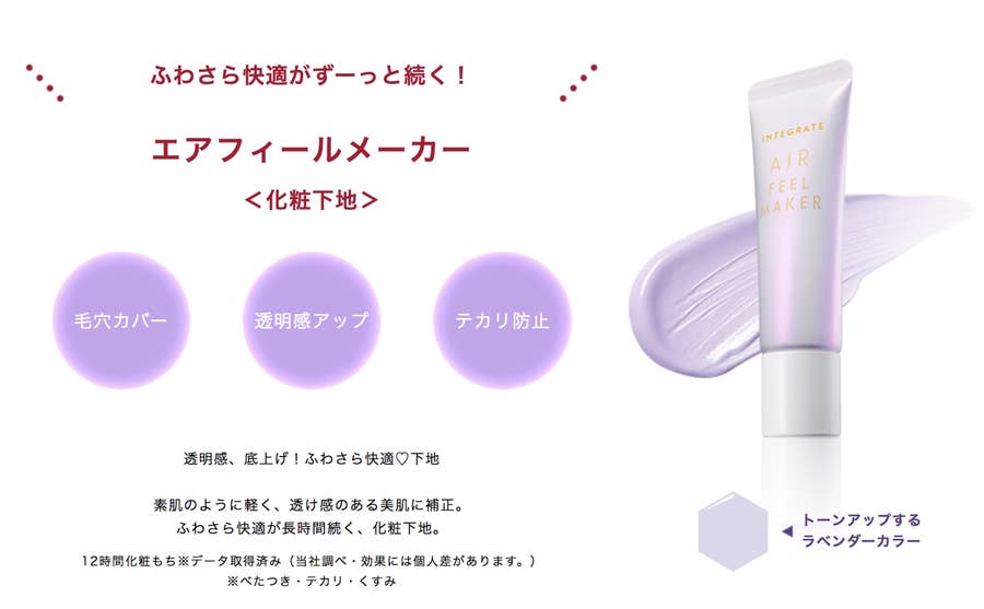【インテグレート】エアフィールメーカー　ラベンダーカラー　化粧下地　6本 Amazon | インテグレート エアフィールメーカー ラベンダー