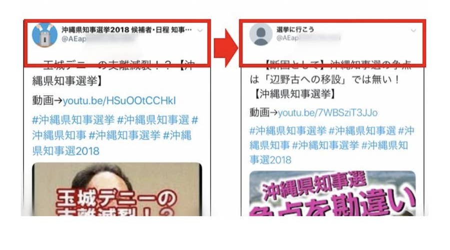 玉城デニー氏への批判動画 選挙が終わると一斉削除 アカウント名も変更