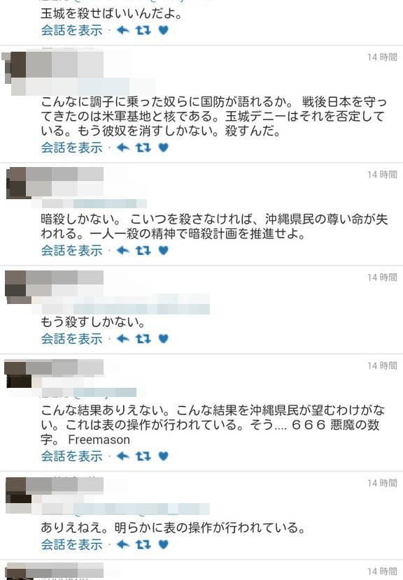 玉城デニー氏当選後 総攻撃 再占領 など沖縄をめぐる暴力的なツイート相次ぐ